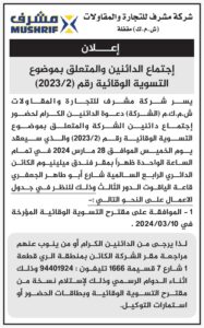 Advertisement - Al Jarida - March 18, 2024