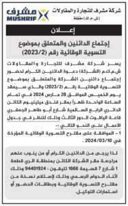 Advertisement - Al Jarida - March 18, 2024 